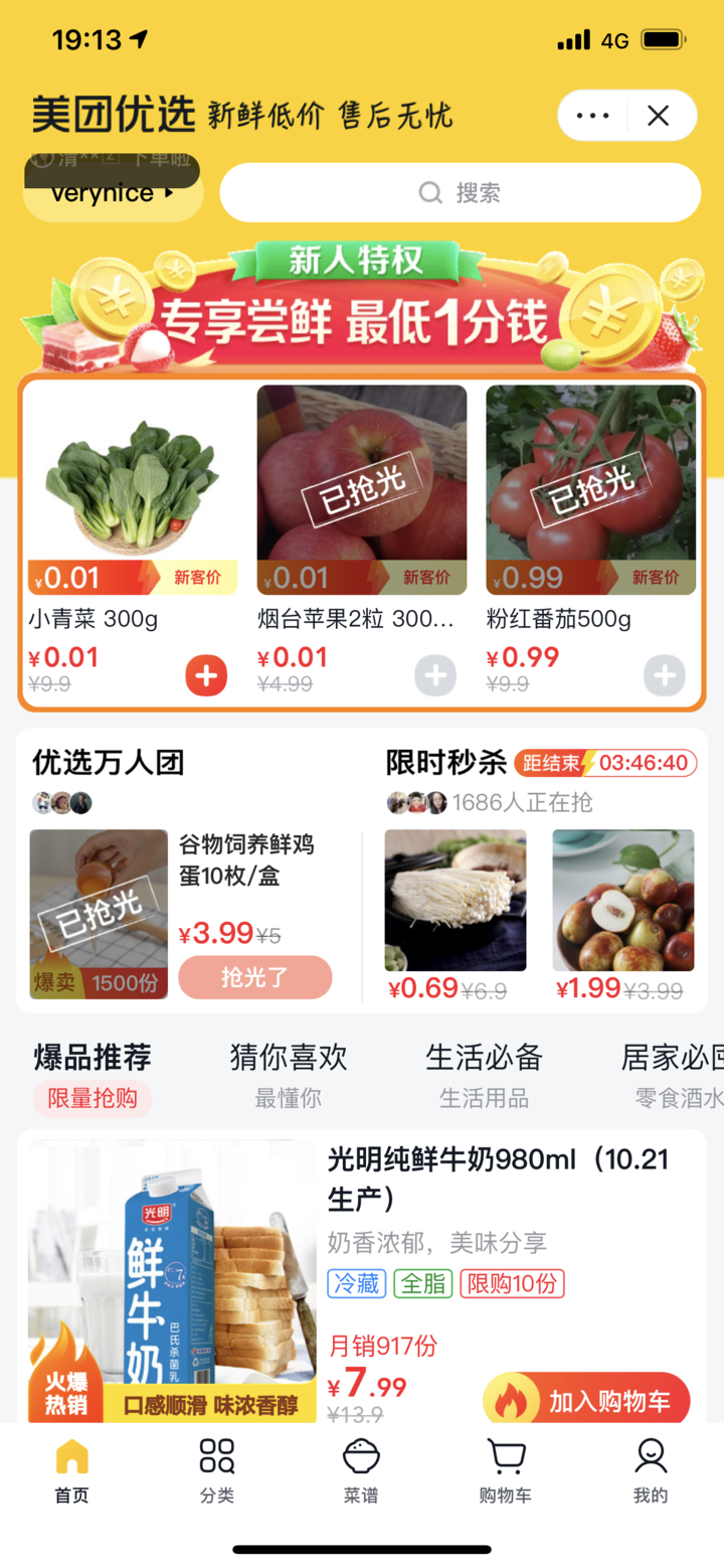美团优选落子杭州 社区团购会是互联网巨头的下一块必争之地吗