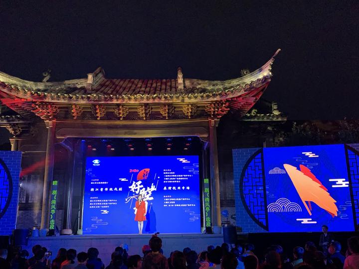 2020"浙江好腔调"全省传统戏剧展演杭州专场举办