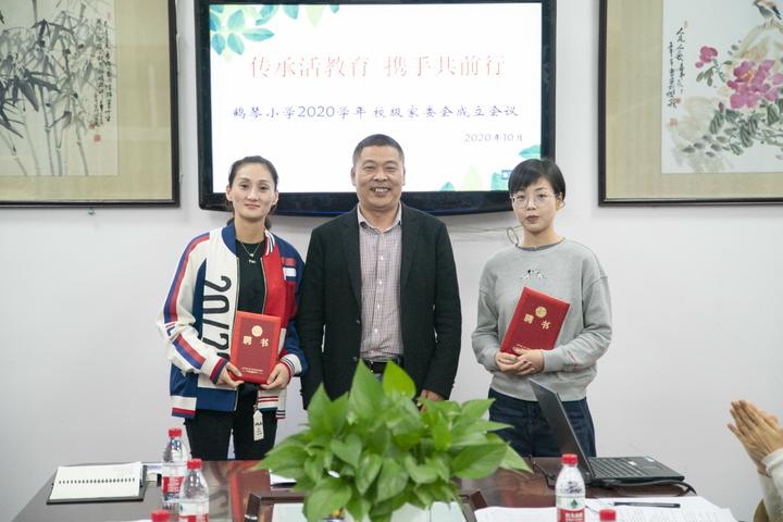 上虞 传承活教育 携手共前行 鹤琴小学召开2020学年校级家委会成立