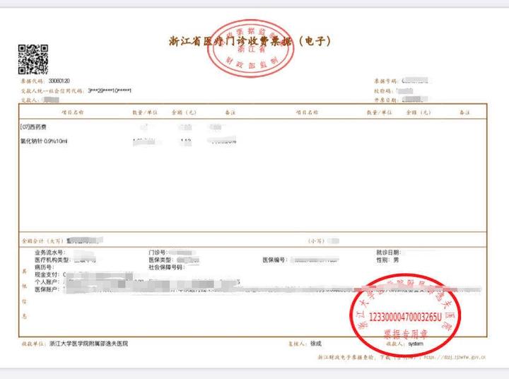 浙大邵逸夫医院正式应用电子发票看病就医再提速