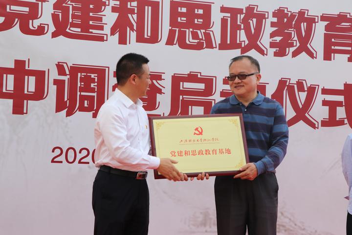 院长马洪,金东区曹宅镇党委书记方伟为党建和思政教育实践基地授牌