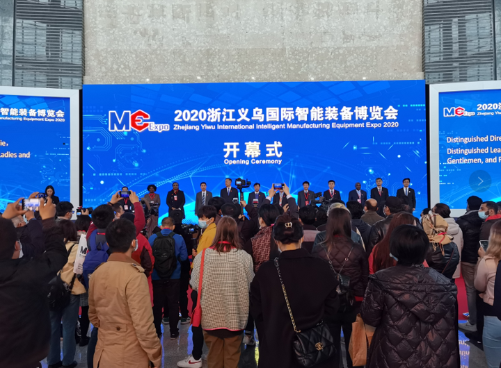 图片直播丨2020浙江义乌国际智能装备博览会上午9点开幕