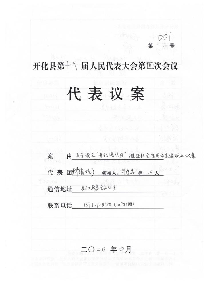 开化人大议案催生诚信日催动全县争当诚实守信说一不二开化人