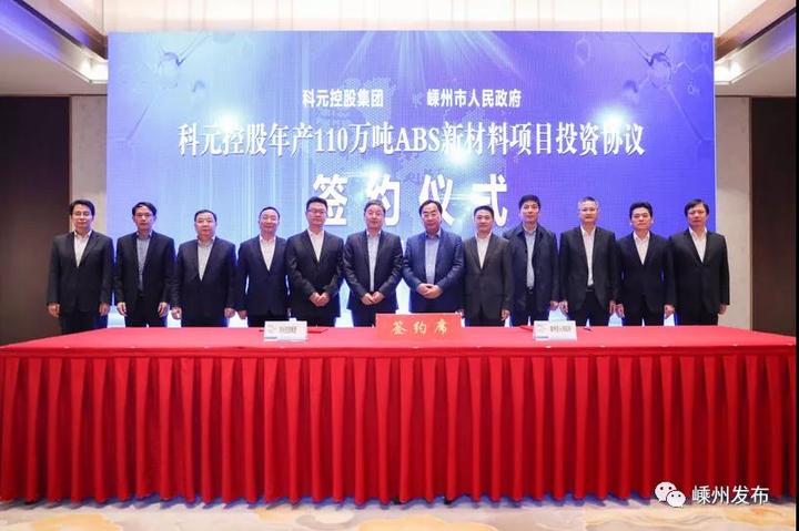 嵊州市市委书记徐建役,科元控股集团有限公司董事长,乡贤陶春风在签约