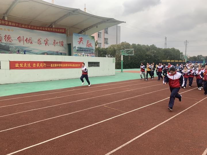 阳光长跑 活力满满 盖北镇中学举行冬季长跑启动仪式