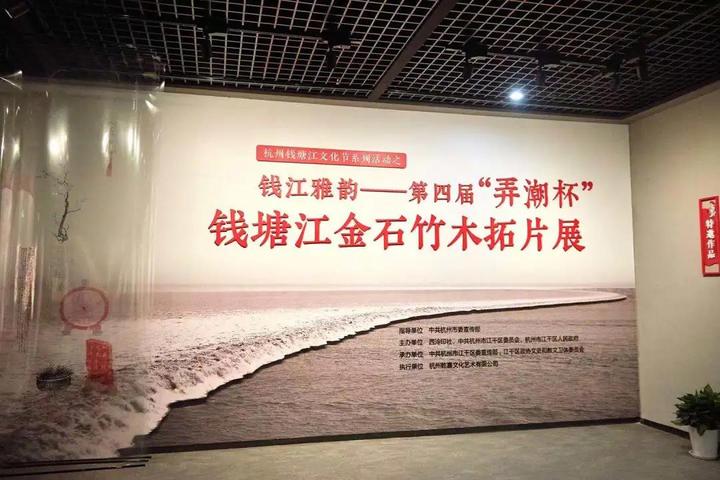 钱塘江金石竹木拓片见过吗来杭州海塘遗址博物馆看这场展