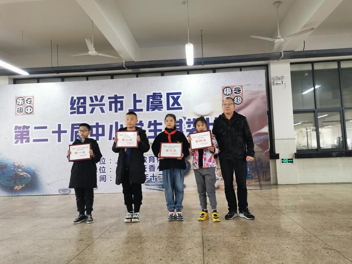 以棋会友 "棋"乐无穷|上虞区第二十届中小学棋类比赛在天香小学举行