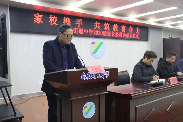 家校合力育桃李携手同心谋发展崧厦街道中学成立2020级家委会