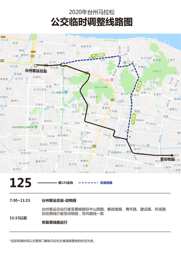 恢复时间:12:30     k512线  市中心医院公交首末站-吉利园生活区  7