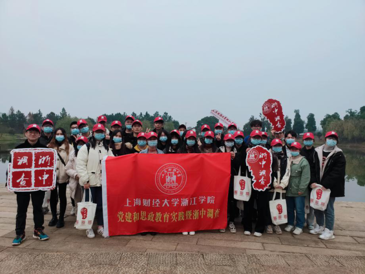 上海财经大学浙江学院践行"双学双融" 聚焦生态经济