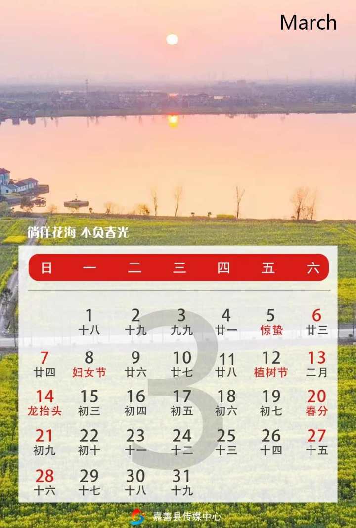 2021年嘉善版最美日历出炉!