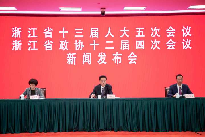 2021年浙江省两会新闻发布会在杭州举行
