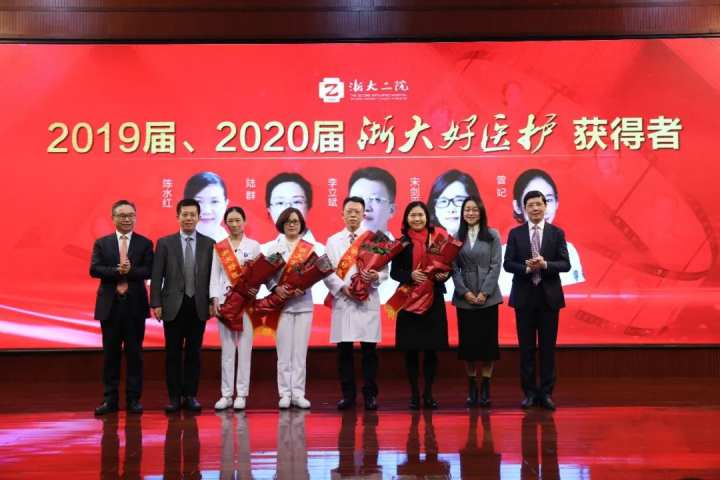 浙大二院举行2020年度学科建设大会暨中层干部扩大会议