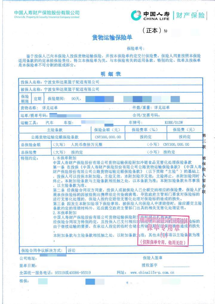 全国首张冷链食品无害化处理保险保单落地宁波海曙