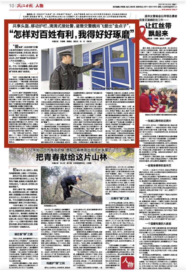 浙江日报丨诸暨交警魏肖飞爱出金点子