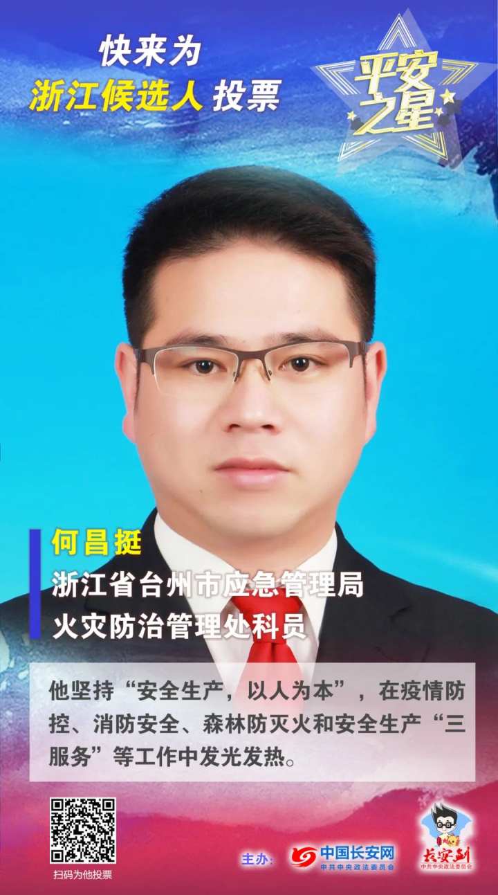 这个投票通道已开启 台州两位平民英雄需要您的支持