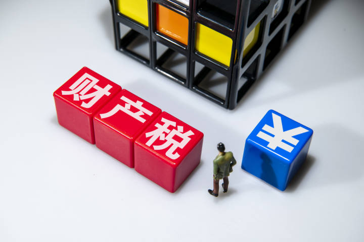 6月1日起财产和行为税将全面推行合并申报