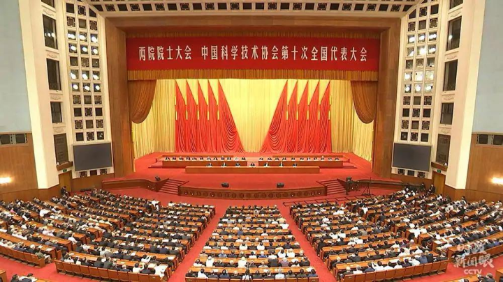 中国工程院第十五次院士大会和中国科学技术协会第十次全国代表大会在