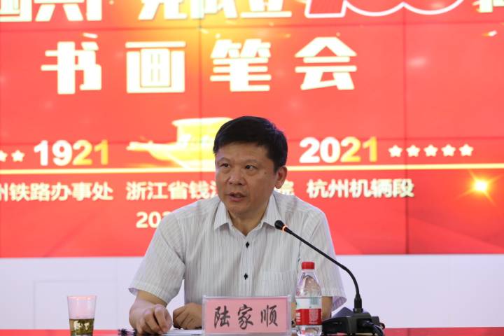 杭州铁路办事处,浙江省钱江书画院,杭州机辆段举行庆
