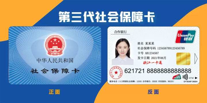 与二代卡相比,第三代社保卡有什么不同:台州市社会保障卡应用和服务