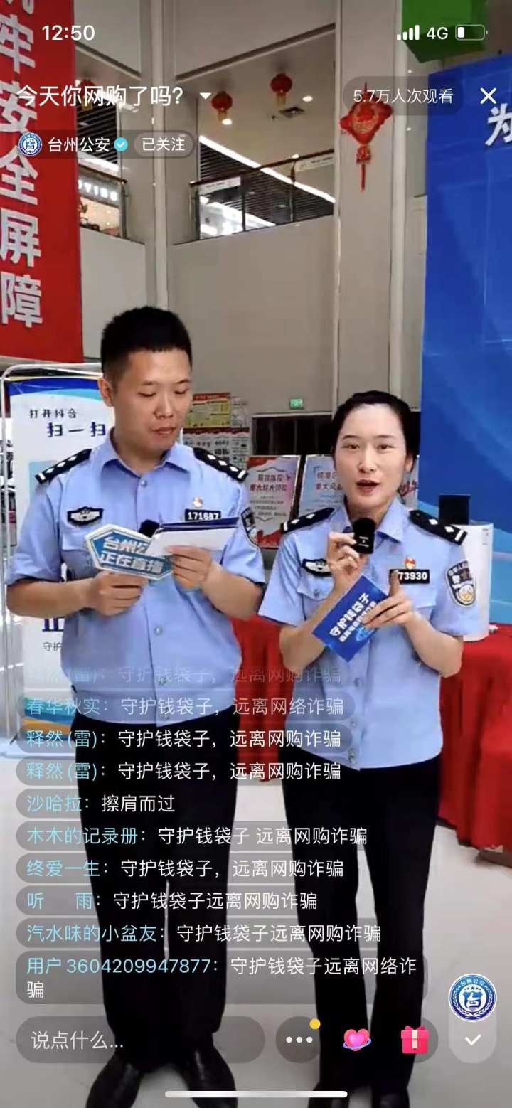 路桥 人气爆棚!警花警草6·18直播"带货",防诈知识"热销"