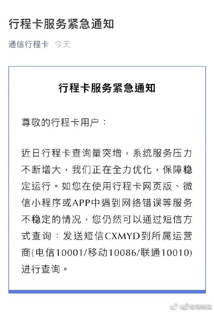今天起去杭城各医院看病需查验14天内行程码 短信也可查询