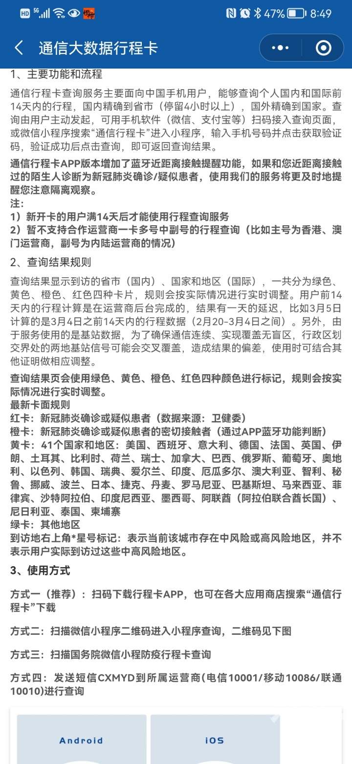 各医院看病需查验14天内行程码 短信也可查询黄卡: 41个国家和地区