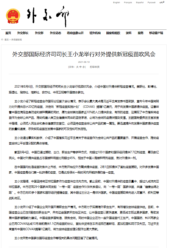 7亿剂疫苗(原标题《外交部国际经济司司长王小龙举行对外提供新冠