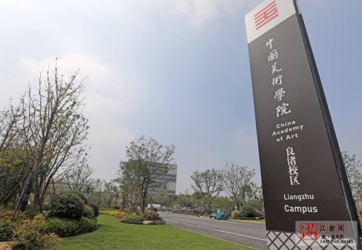 杭州中国美术学院良渚校区全新亮相
