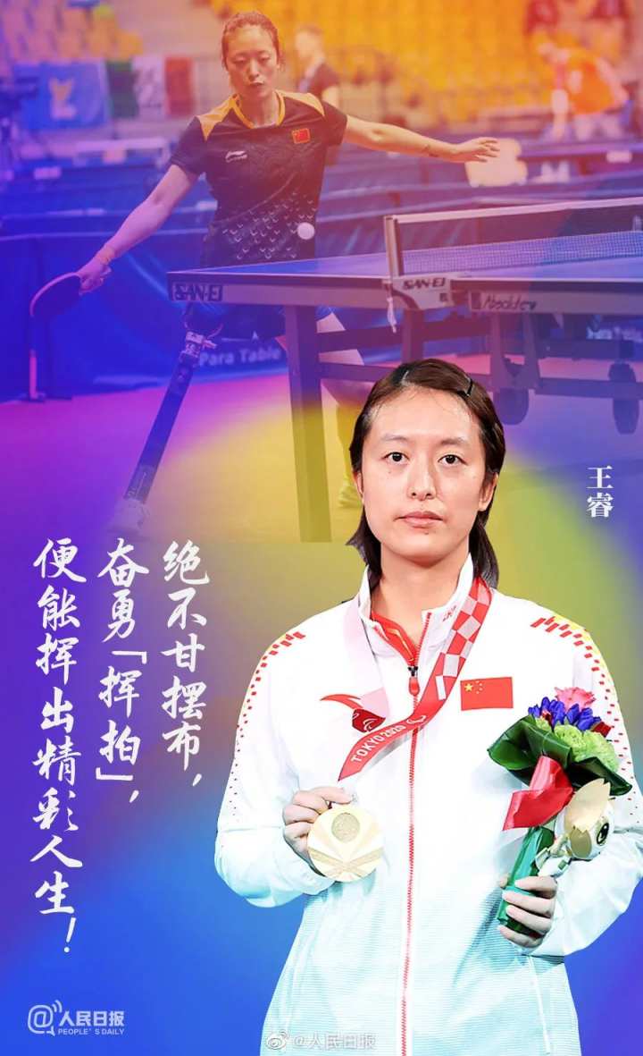 身体的残缺夺不去精神的丰足真正的勇者,敢对命运说不服为王睿点赞!
