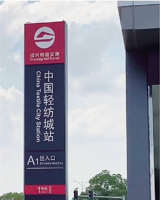 中国轻纺城站引领城市发展新格局