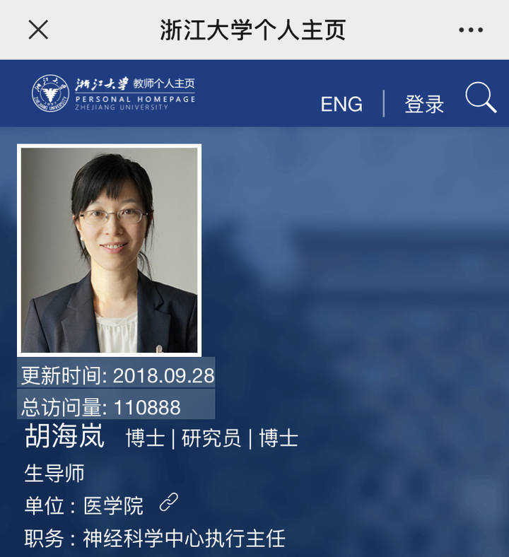 浙大东阳籍教授胡海岚获世界杰出女科学家奖