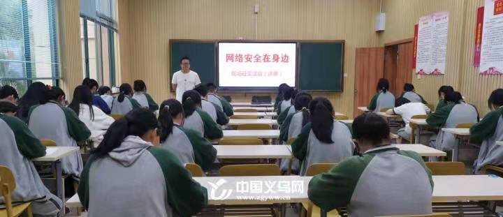 网络安全关系你我义乌开展国家网络安全宣传周系列活动