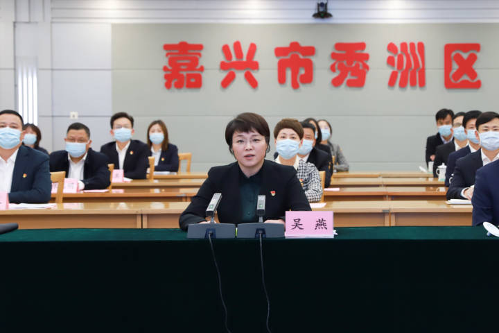 嘉兴市秀洲区委书记 吴燕
