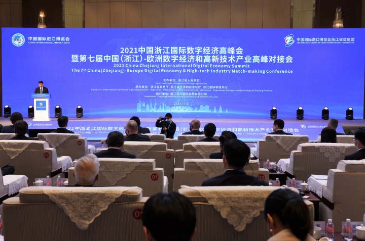 上海2021中国浙江国际数字经济高峰会成功举办