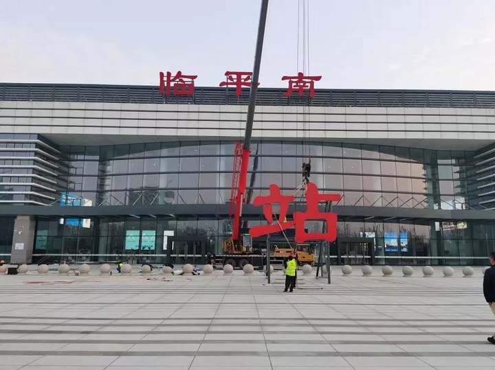 坐高铁的市民注意了明天起杭州将有个临平南站