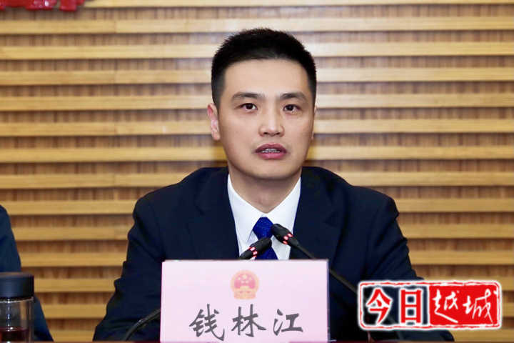 钱林江在表态发言时说,当前,越城发展正不断翻开新画卷,迈上新台阶