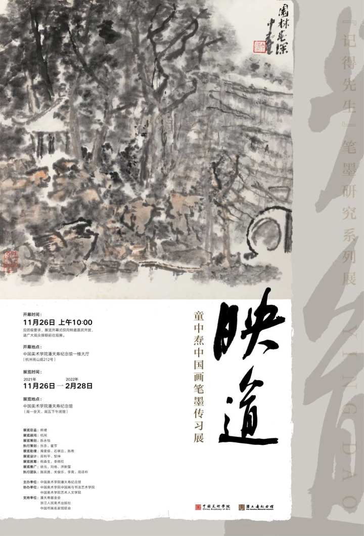 映道生辉丨童中焘65年来笔墨探索首次完整呈现