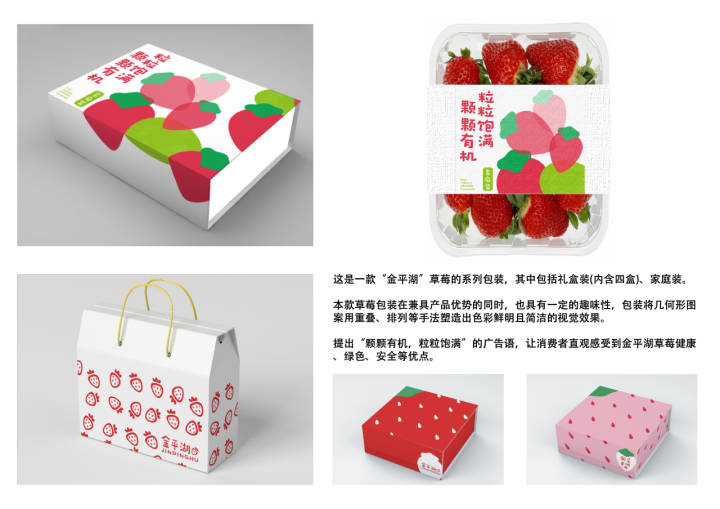 冯笑桐说明:这是一款"金平湖"草莓的系列包装,其中包括礼盒装(内含四