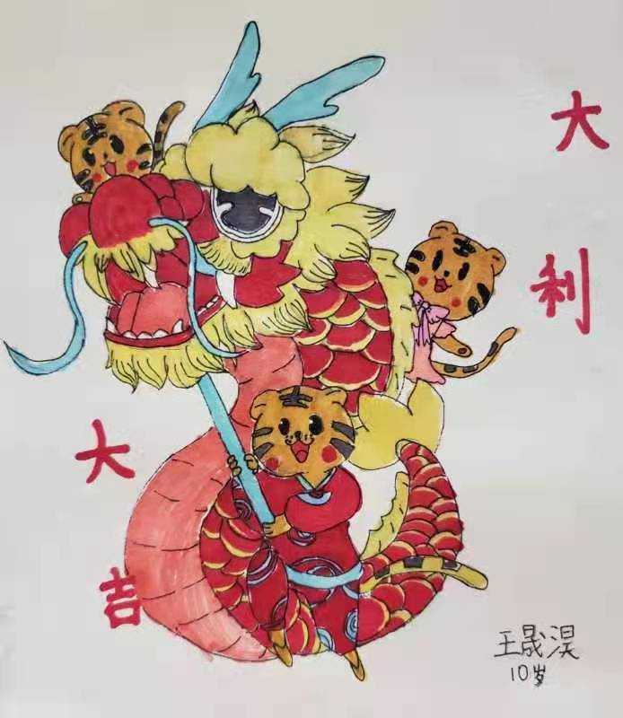 王晟淏(10岁 小虎闹春大吉大利 艺林画苑王若心(11岁 团团圆圆甜