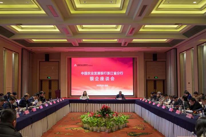 会上,吴振意介绍了农发行浙江省分行2021年在助力共