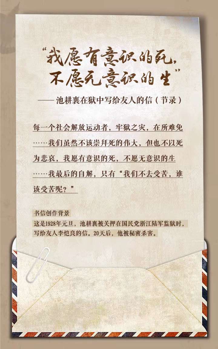 【诵读人】李长付烈士曾孙 李传振【诵读感言】同池耕襄烈士一样,我