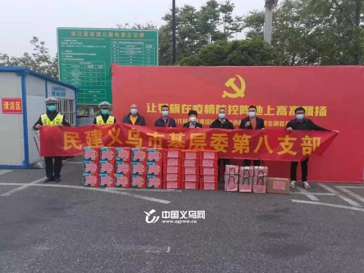 同心抗疫共克时艰民建义乌市基层委慰问抗疫一线工作人员