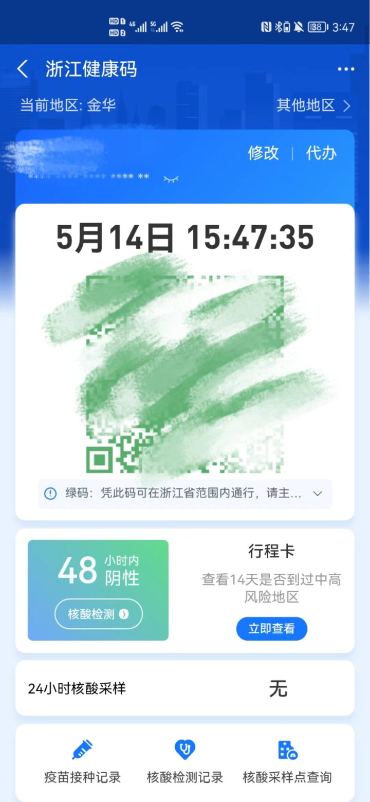同屏显示金华健康码更新了