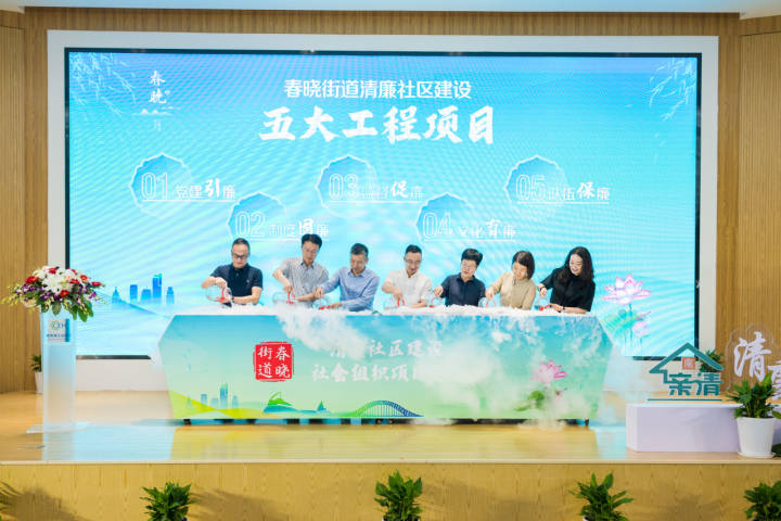 发布上线原创清廉主题歌曲北仑春晓街道吹响深化清廉社区建设冲锋号