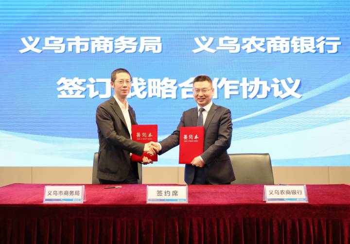 义乌农商银行深化政银合作服务提质增效