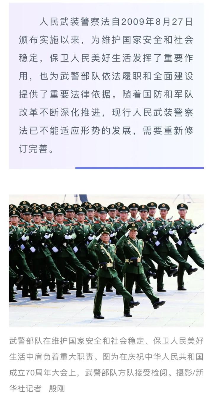 人民武装警察法修订草案: 聚焦使命任务 完善保障机制