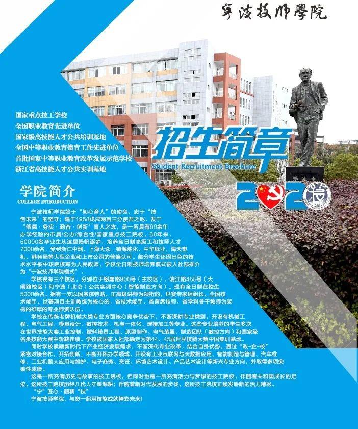 招生| 关于宁波技师学院,你想知道的都在这里