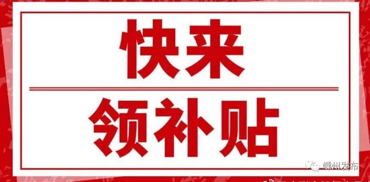 好消息~疫情期间企业复工人员有住房租赁补贴可申请!