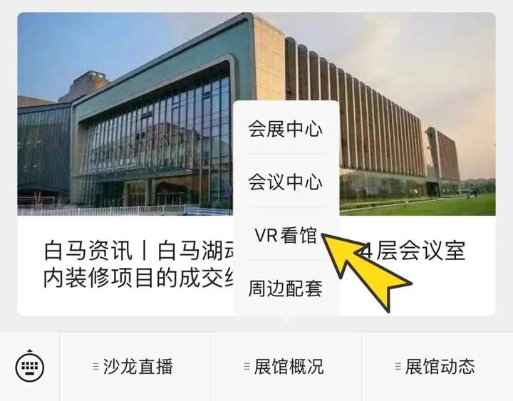 白马湖国际会展中心,vr看馆上线!